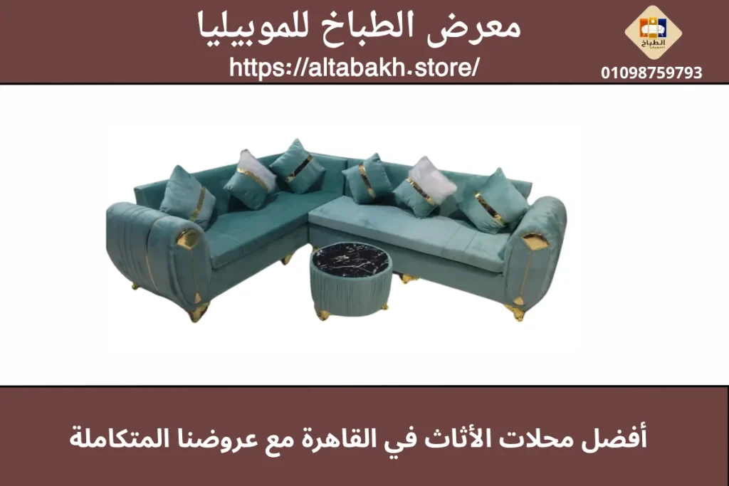 اشتري اثاث 