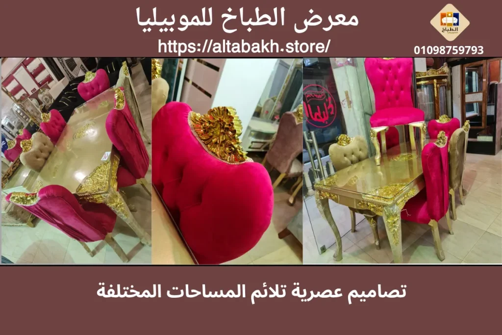 تصاميم عصرية تلائم المساحات المختلفة