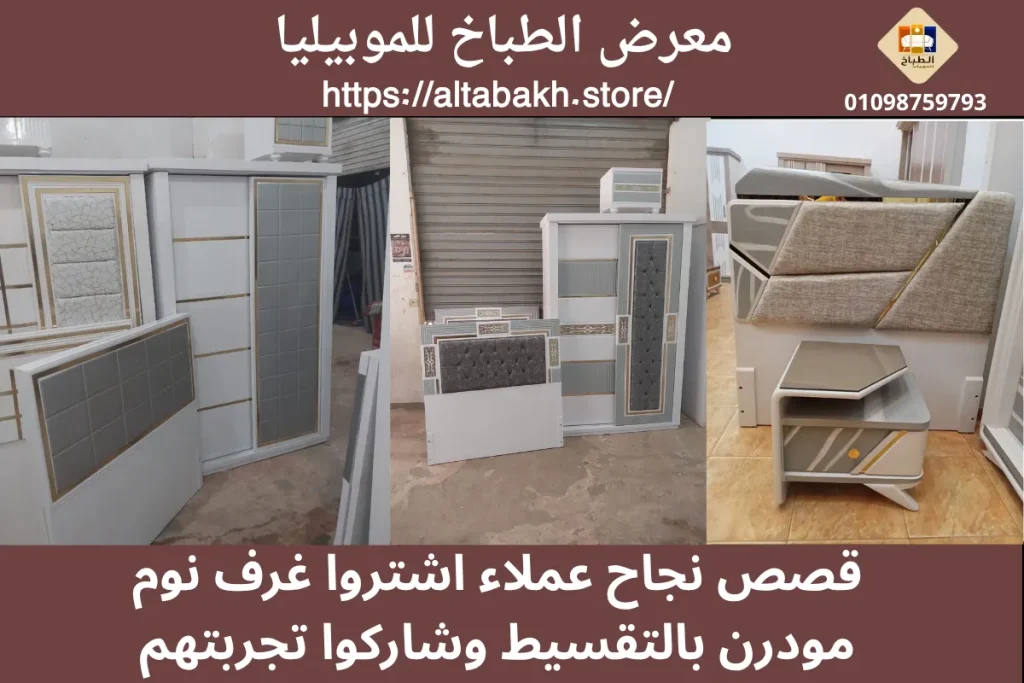 غرف نوم مودرن للبيع