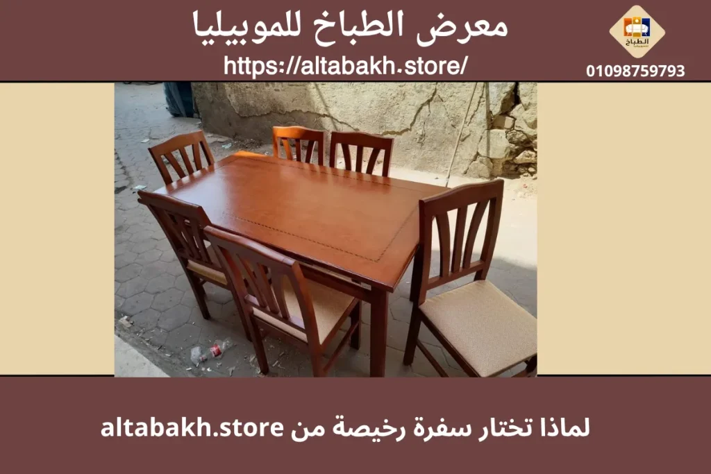 سفرة رخيصة