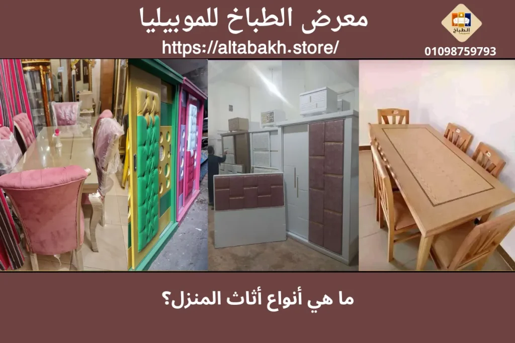 معارض موبيليا بالتقسيط بدون مقدم