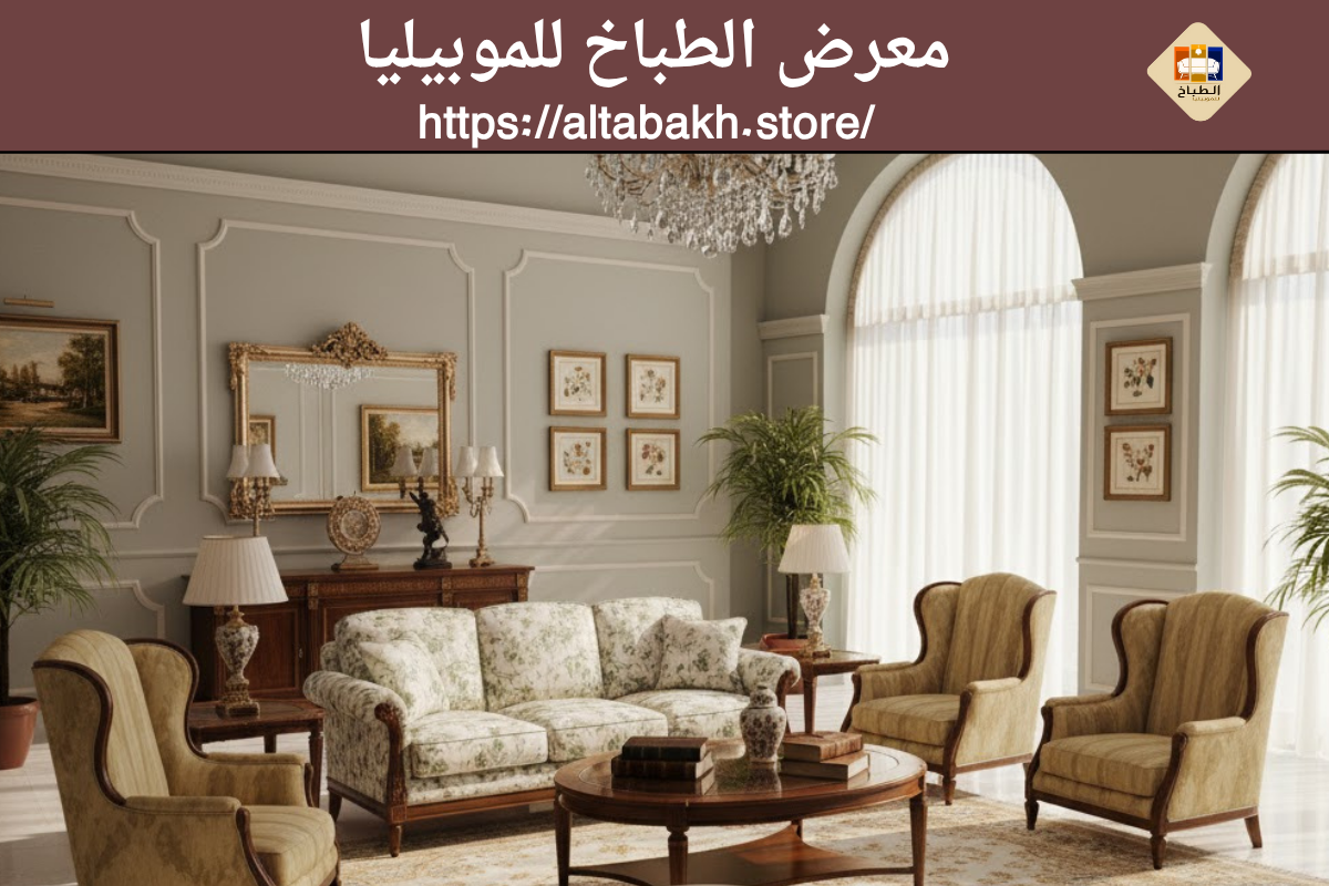 معارض أثاث بالقاهرة والأسعار