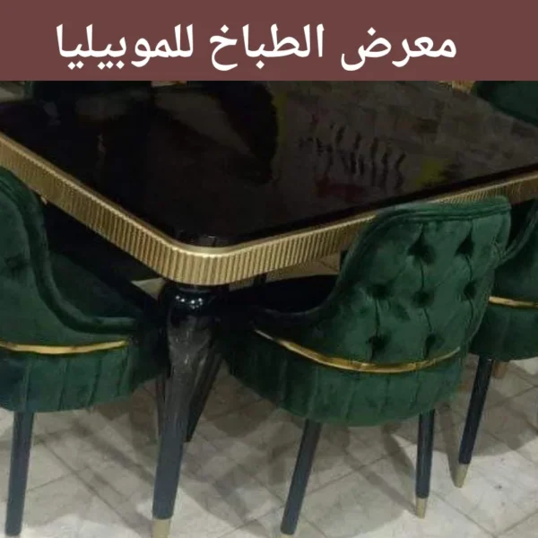 سفرة الطباخ راقية