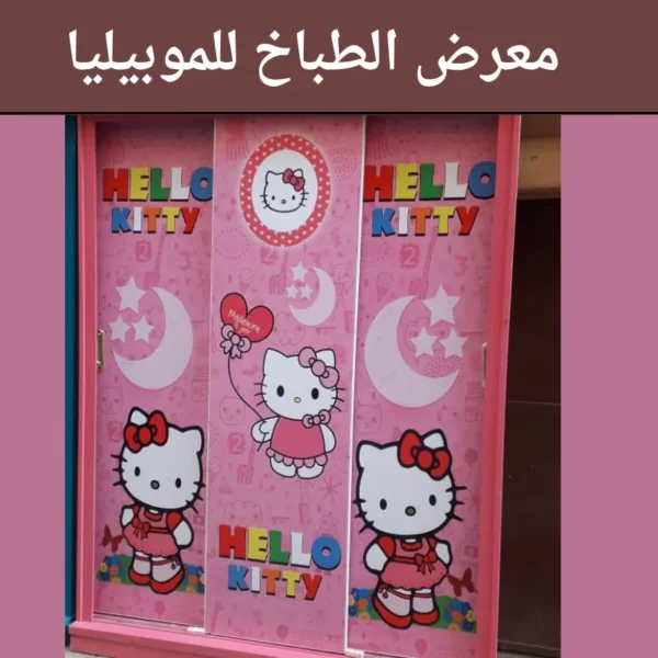 غرفة نوم للبنات كيوت الطباخ