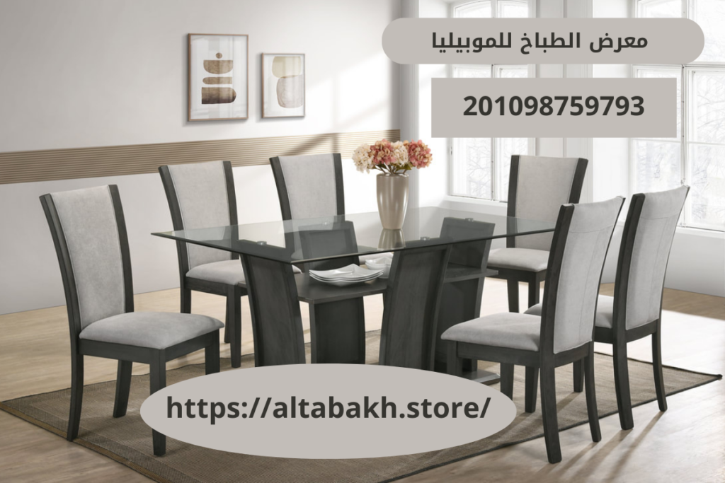 معرض الطباخ للموبيليا