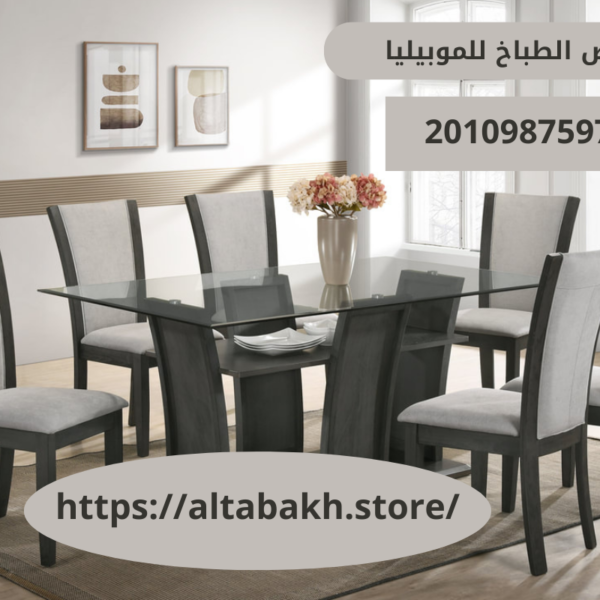 معرض الطباخ للموبيليا