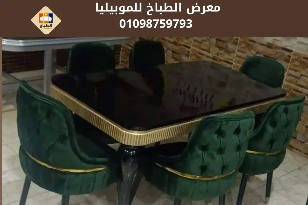 طاولات سفرة مودرن
