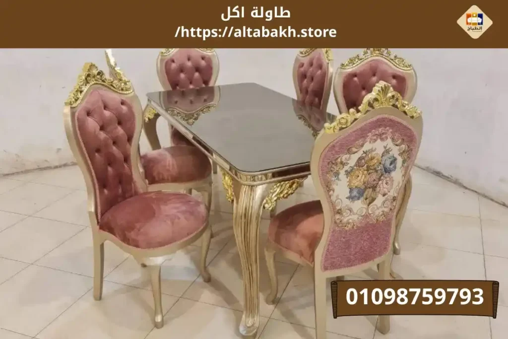 طاولة اكل