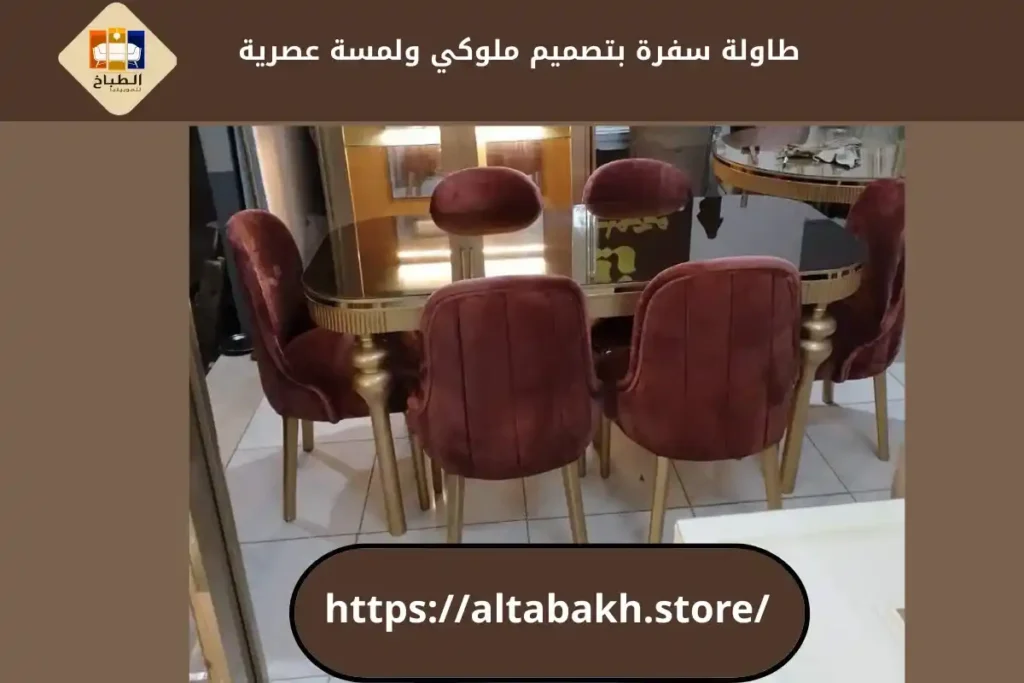 طاولات سفرة
