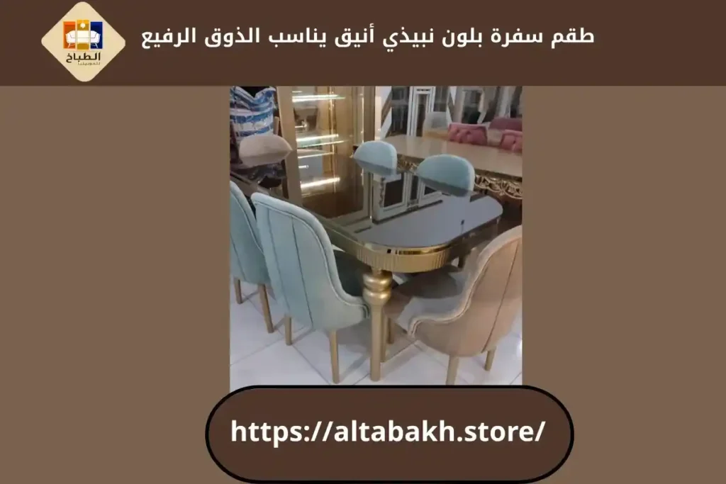 طاولات سفرة