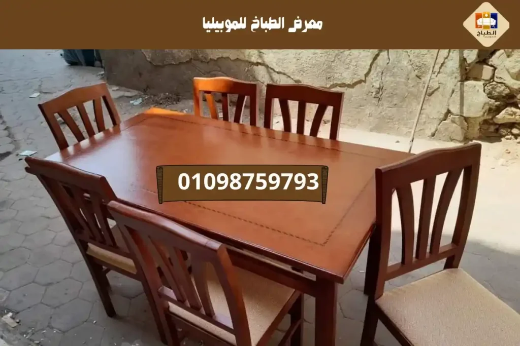 سفرة 6 كراسي 