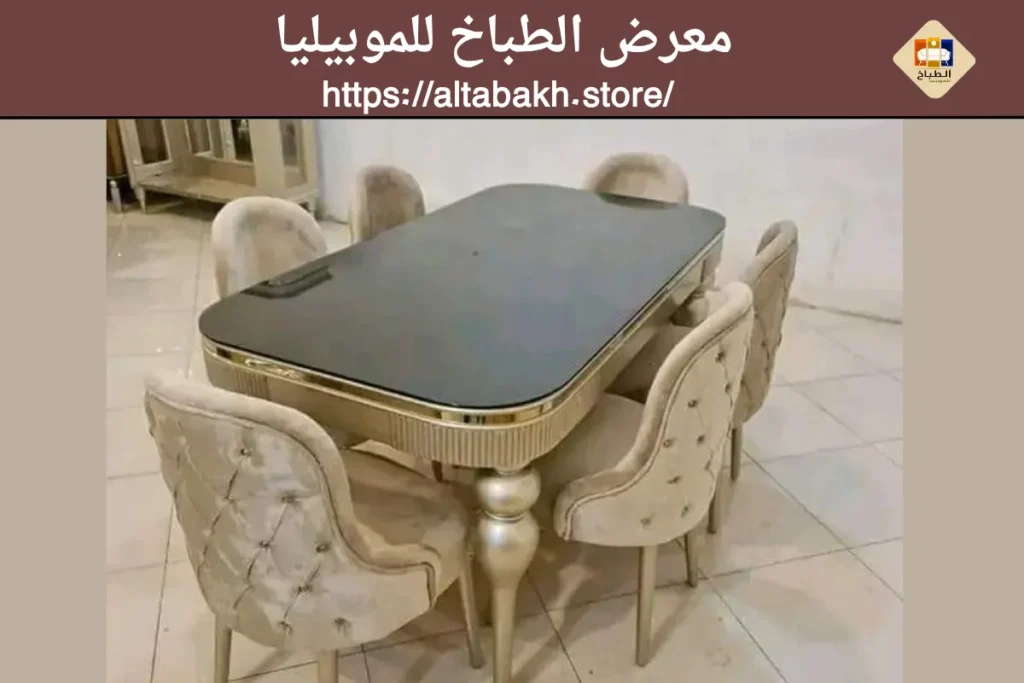 سفرة 6 كراسي